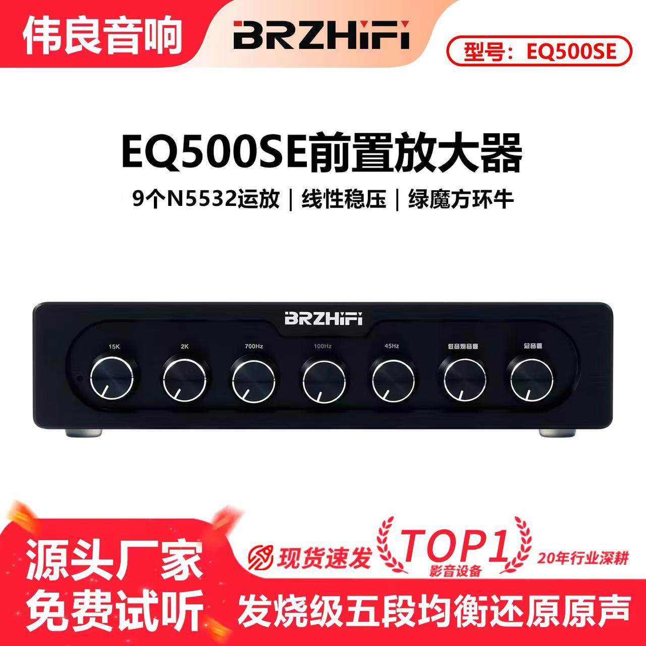 伟良EQ500SE发烧级前级放大器5段EQ音调音频处理效果器小型调音台