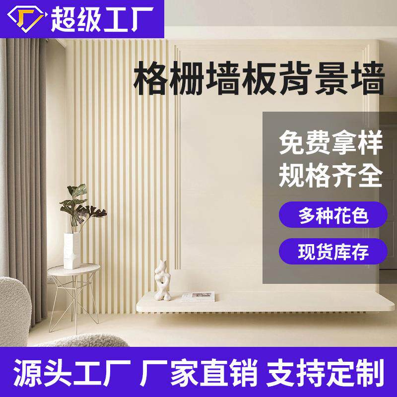 格栅板网红电视沙发卧室背景墙装饰板凹凸形长城板吊顶护墙板