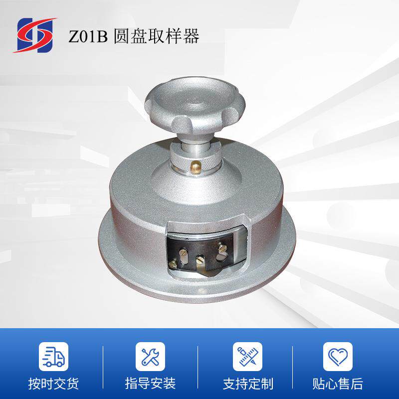 Z01B圆盘取样器圆形取样器可定制