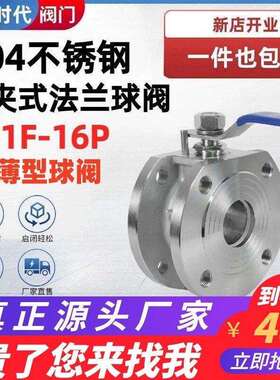 304不锈钢法兰对夹式球阀Q71F-16P意大利式薄型阀门超薄 dn50 100