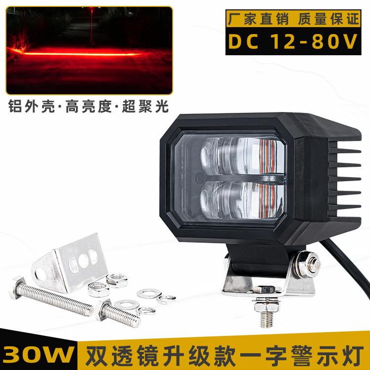 超聚光叉车LED警示灯一字线条型红光安全区域信号灯12-80伏叉车灯