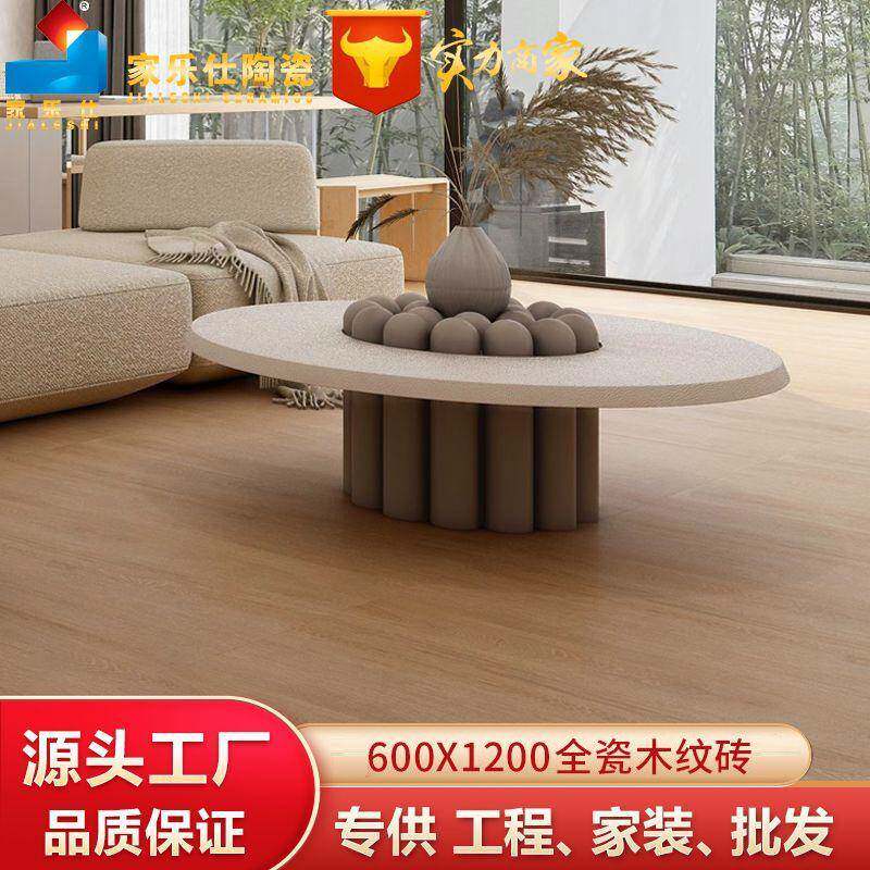 柔光全瓷仿木纹瓷砖600X1200客厅卧室地砖商铺服装奶茶店仿古