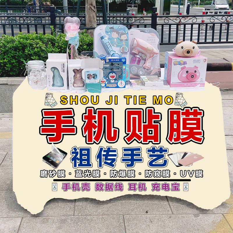 手机贴膜街头摆地摊摆摊桌布集市夜市移动摊车台布广告布车摊挂布