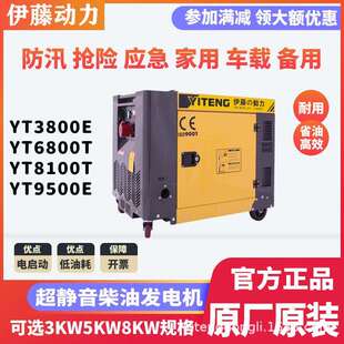 伊YT藤6800T电启单动5K音W小型静柴油发电5KW柴油机相220v电压家
