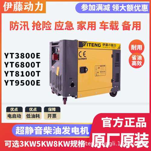 YT8100T超静音柴油发电机8千瓦移动式车载式单相220v电压小型家用