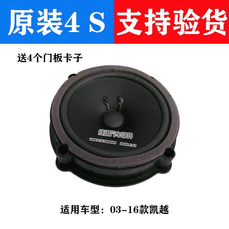 适用于别克新老凯越车门喇叭HRV扬声器音响喇叭前后门原厂高低音