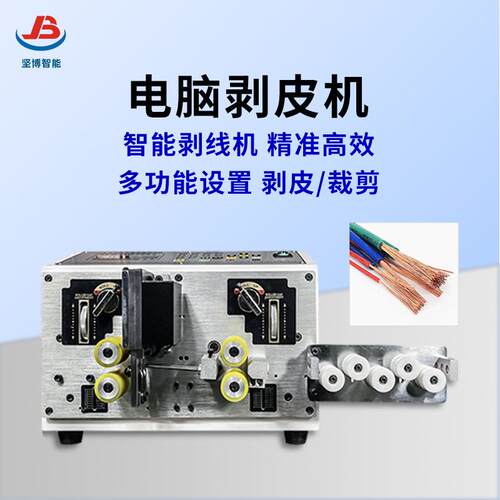 全自动多功能电脑剥线机电线电缆裁线机器下线机剪切线剥皮机细线