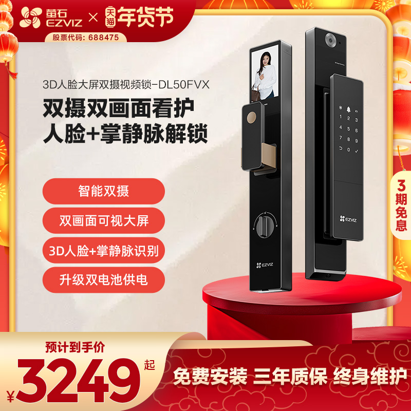 萤石3D人脸掌静脉指纹锁DL50FVX智能大屏视频锁家用电子密码门锁