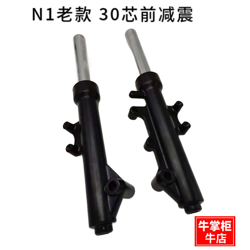 小牛电动车NQiN1S原装前减震前叉总成减震器液压原厂前避震器