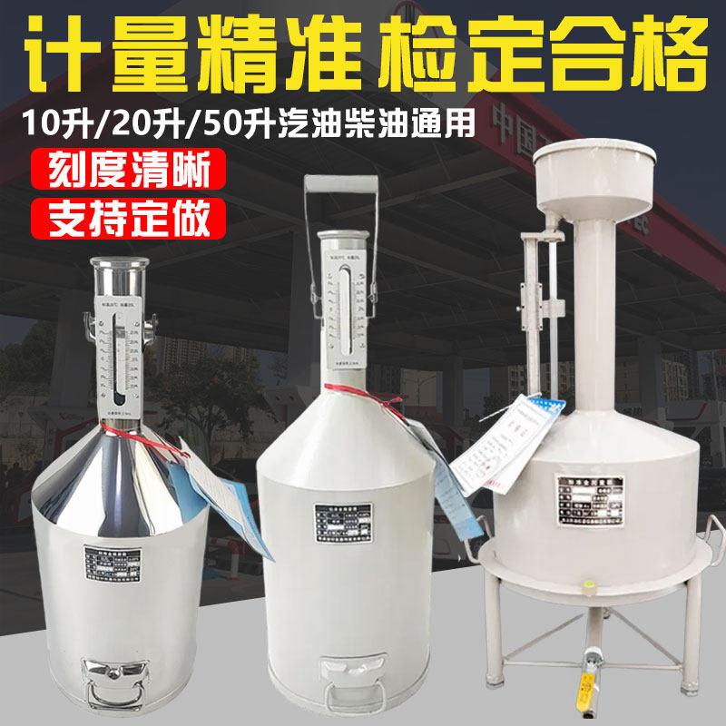 柴油计量桶加油站20升计量高精度不锈钢汽油测量罐标准金属计量器