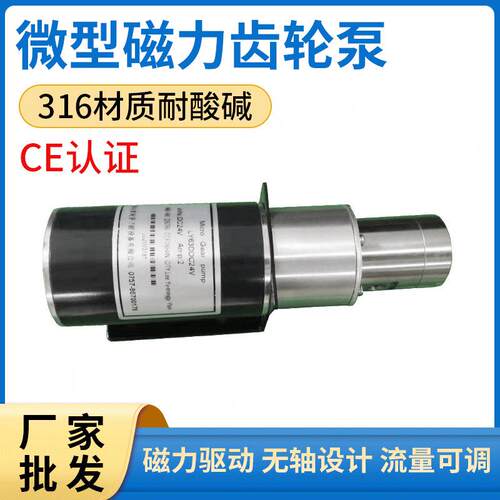 厂家供应小型磁力齿轮泵可调微型小型水泵不锈钢齿轮泵循环泵