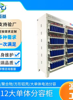米亚基方形铝壳512通道5V6A锂电池大单体分容柜圆柱体电芯老化柜