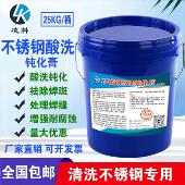 不锈钢酸洗膏304不锈钢酸洗钝化膏去除焊缝316不锈钢酸洗钝化液膏