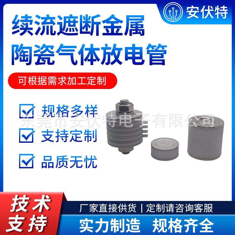 530多层间隙系列带外触发端子的多间隙金属陶瓷气体放电管BL800