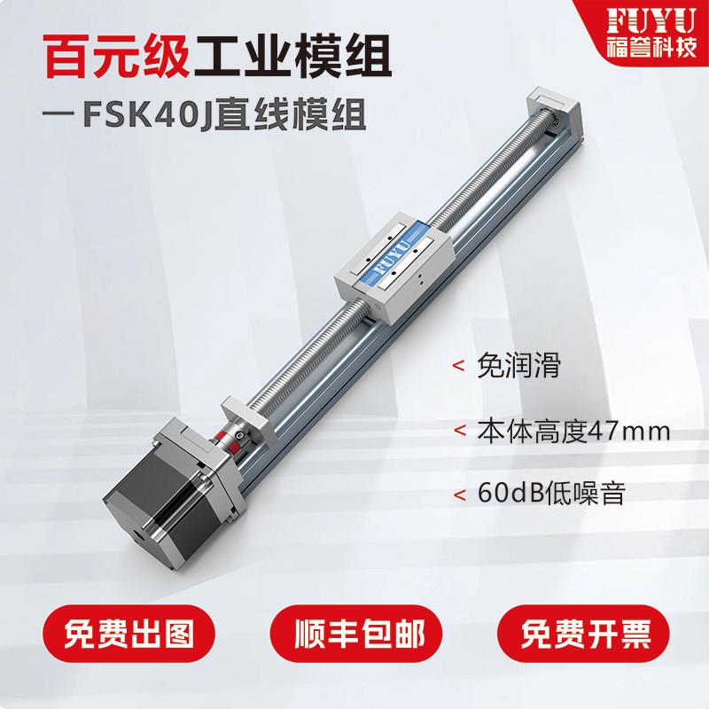 福誉无轨滚珠丝杆滑台精密步进电机移动数控直线线性导轨滑台模组