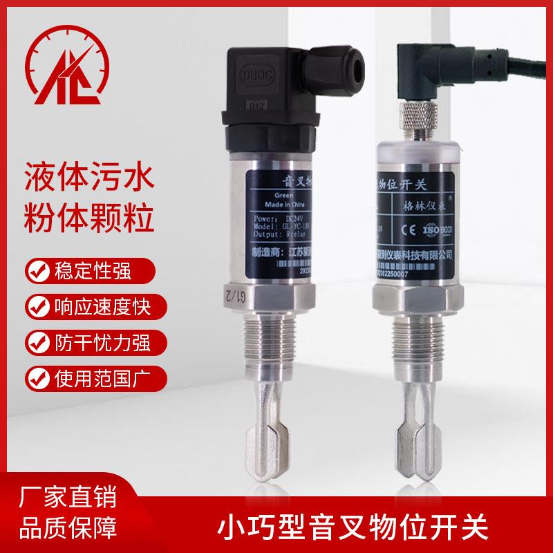 小音叉液位开关料位物位计高温水位开关PNP/NAMUR信号/继电器输出