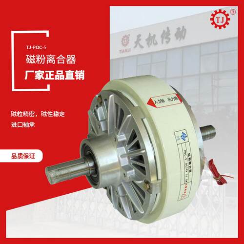 TJ-POC-5 现货双轴磁粉离合器 24V 磁粉离合器厂家供应