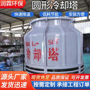 玻璃钢冷却塔工业降温冷水塔水循环降温冷却水塔圆形空调制冷设备