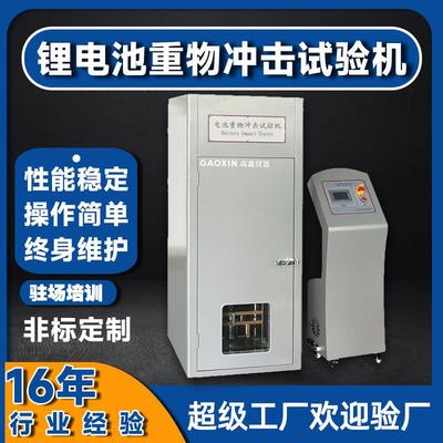 汽车动力锂电池重物冲击试验箱非标定制冲击试验机电池碰撞测试机