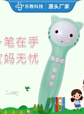 幼儿点读笔支持多国语言书本定制点读复读录音上传下载等益智