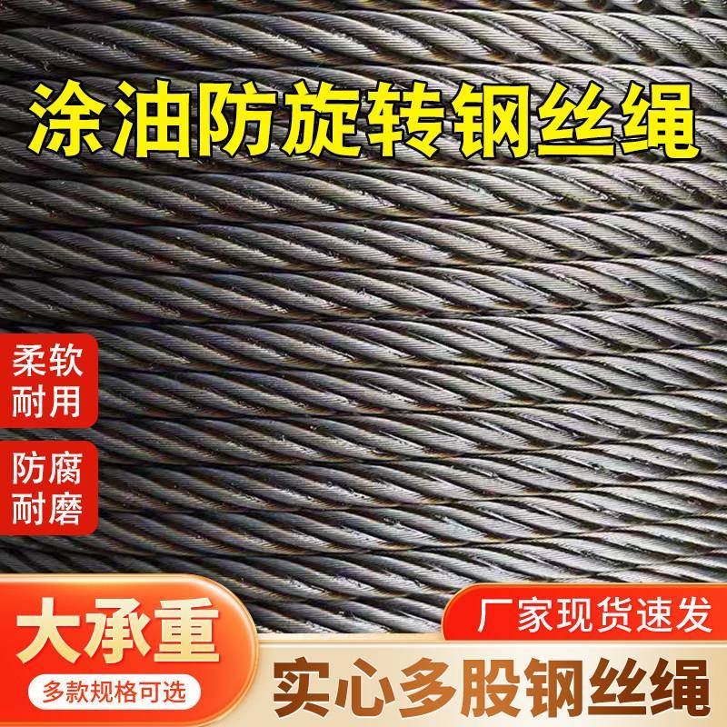 光面涂油性软钢丝绳卷扬机起重6*37+FC麻芯油丝绳子121416m吊装用图片