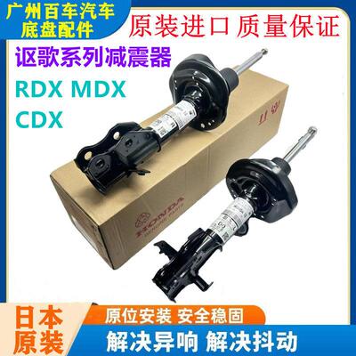 适用于 于讴歌RDX MDX CDX NSX RLX ZDX3.0 3.5前后减震器避震机