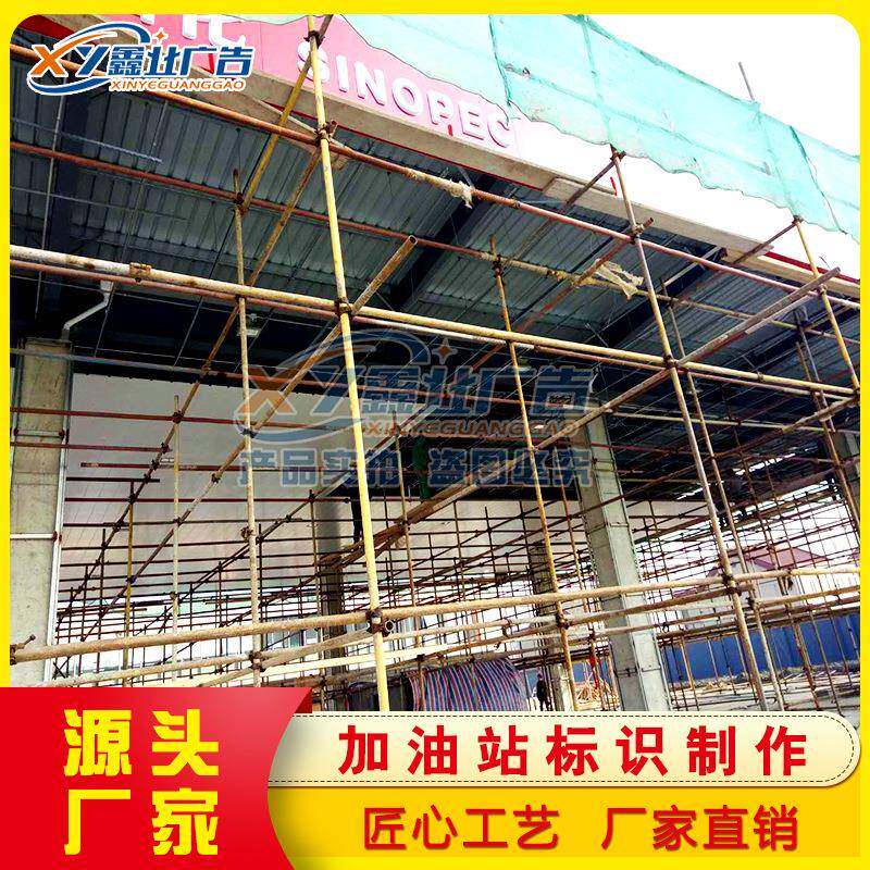 中国石化加油站集成式铝塑板亚克力檐口灯箱,罩棚亚克力发光字