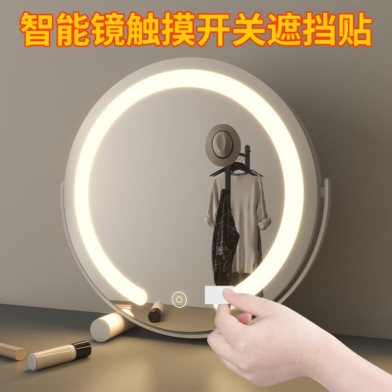 智能镜触摸开关遮挡贴空调灯防刺眼贴酒店防窥小圆贴指示灯遮光贴