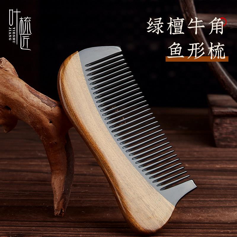 叶梳匠【古树绿檀木鱼形牛角梳】小木梳子随身可携式女士专用长发