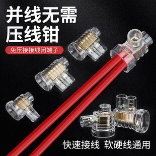 螺钉式压线 线帽快接头电线 线并线 线连接器快速接线 线端子大电