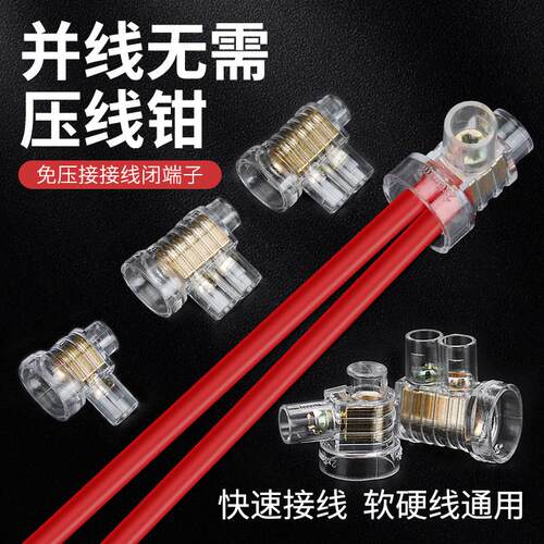 螺钉式压线 线帽快接头电线 线并线 线连接器快速接线 线端子大电