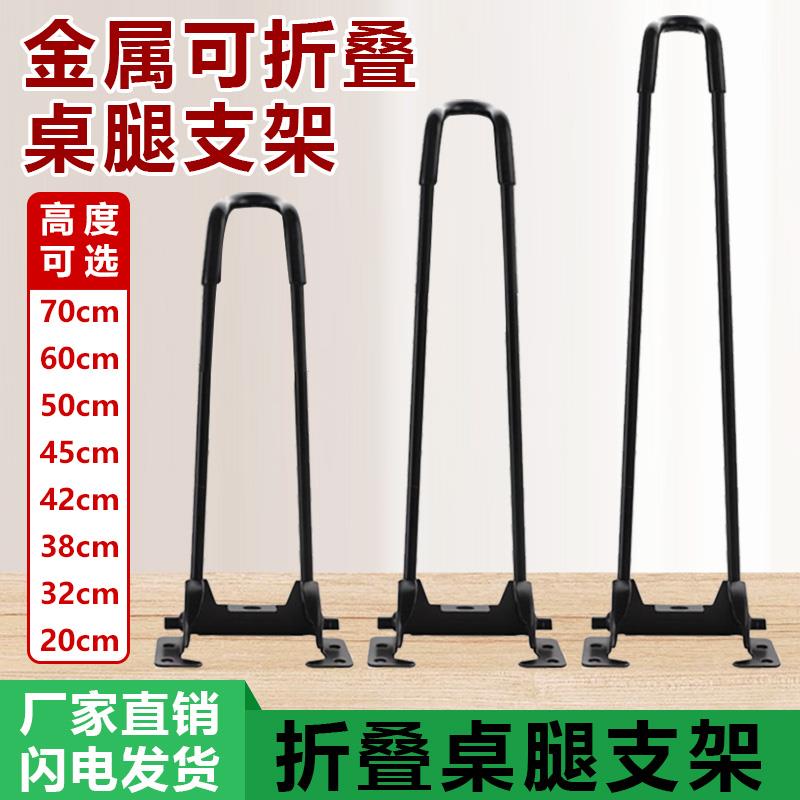 工厂可折叠桌腿金属脚架桌子支撑脚茶几腿户外露营桌脚支架