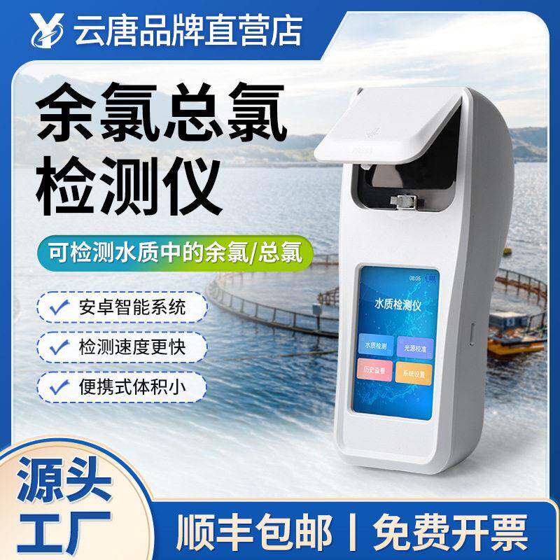 便携式余氯检测仪医院自来水污水总氯分析氨氮臭氧二氧化氯测定仪