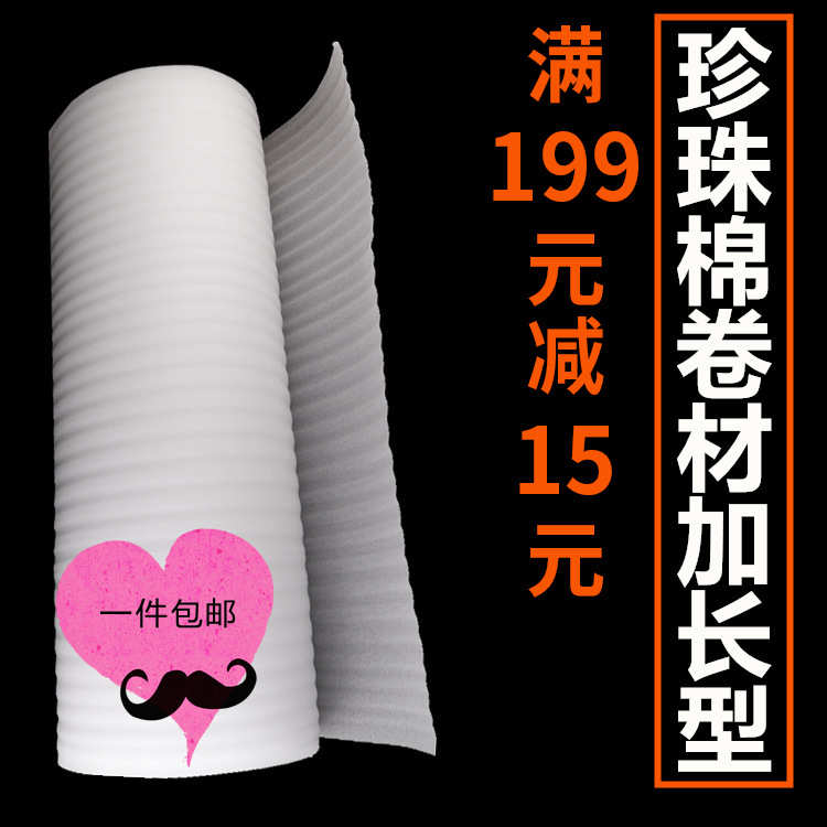 厂家直销厂家现货珍珠棉包装气泡膜 包装物流材料泡沫纸 打包批