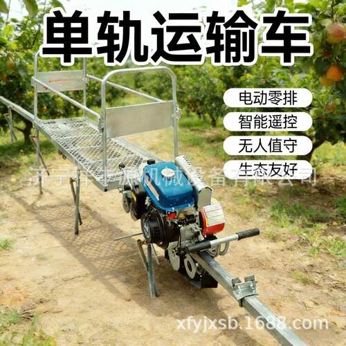 山地果园单轨运输车农用汽油大马力自走搬运车爬坡载重轨道运输车