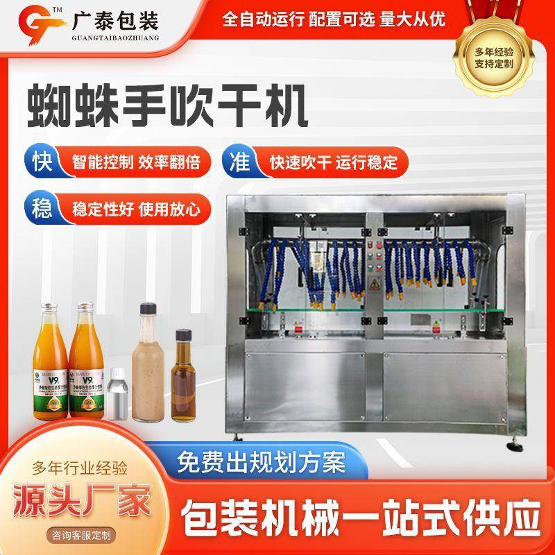 全自动蜘蛛手吹干机头饮料玻璃风刀吹干机白酒蜘蛛手吹干机