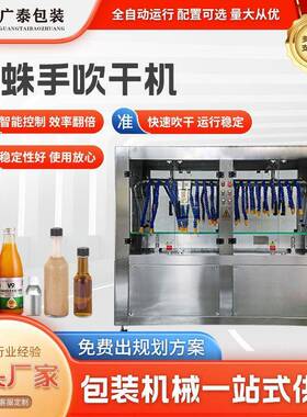 全自动蜘蛛手吹干机头饮料玻璃风刀吹干机白酒蜘蛛手吹干机