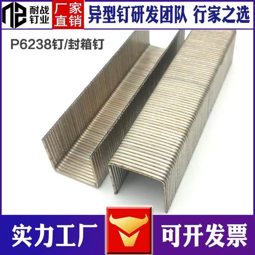 P钉大码钉P型钉PW2638U型钉封箱家具用工厂价格好橱门橱柜门窗
