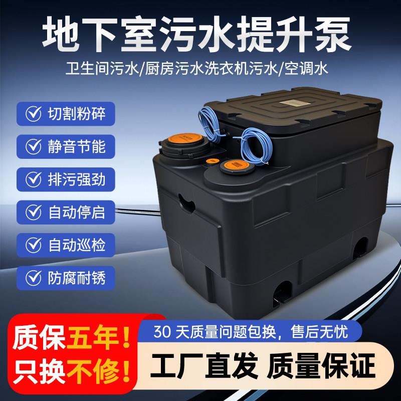 别墅地下室化妆室马桶全自动粉碎切割泵防堵塞一体化污水提升器
