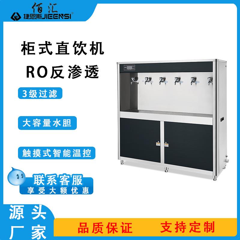 柜式直饮机不锈钢触摸屏开水器学校工厂RO反渗透净水机智能一体机