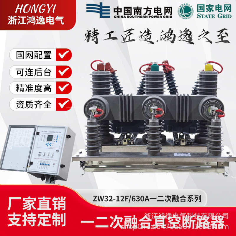 10kv高压真空断路器ZW32-12FG/630一二次融合智能柱上分界开关