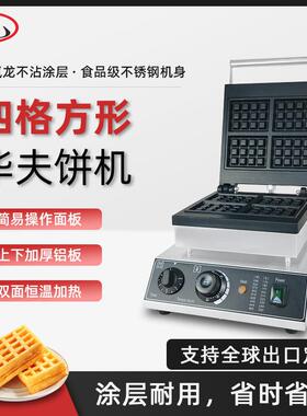 商用华夫炉四格方形深齿松饼机电热格子饼威夫饼美式华夫饼机