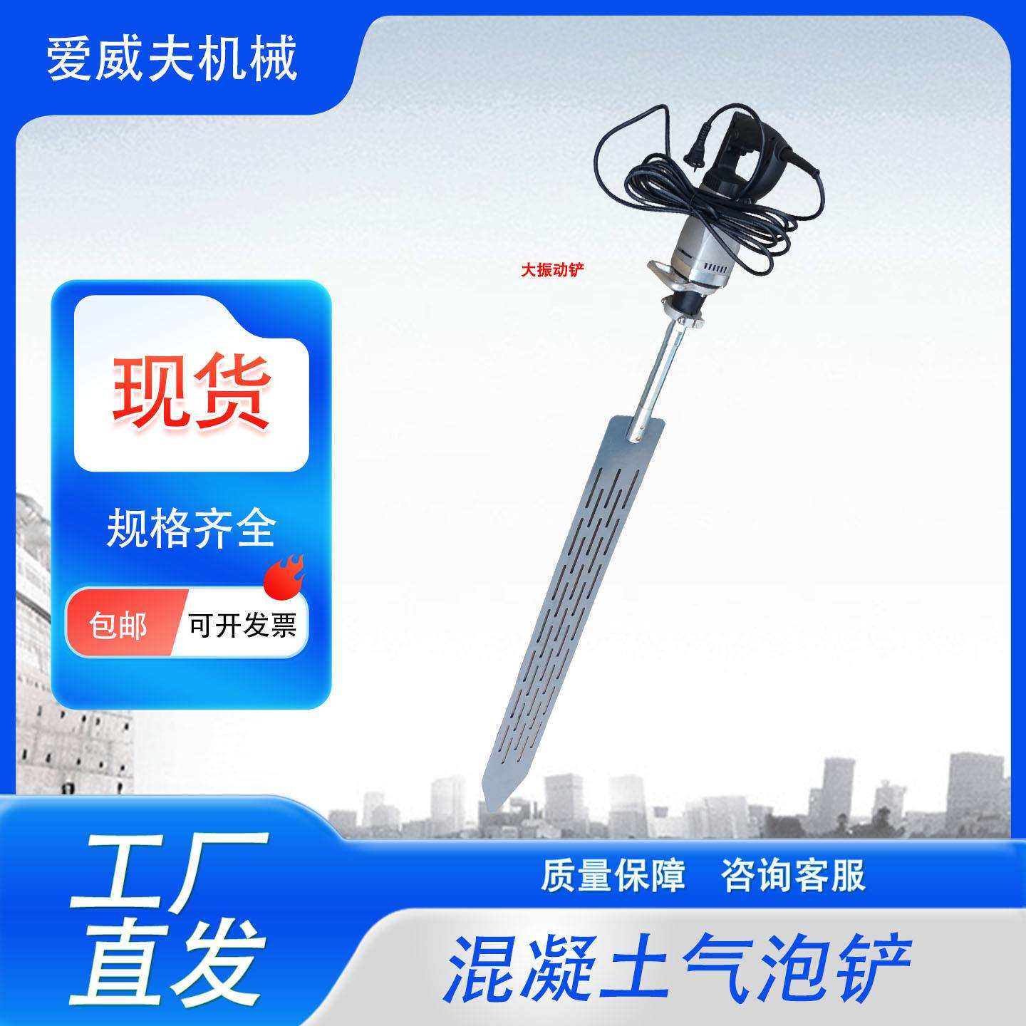 混凝土排气铲手持轻便振动尺建筑表面去除气泡振动铲混凝土振动板