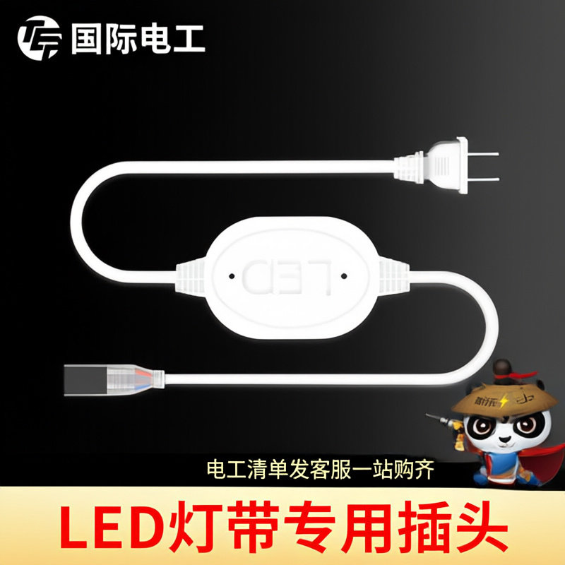 灯带插头 LE带单色双排客厅吊顶七彩彩色光带 四色灯带插头