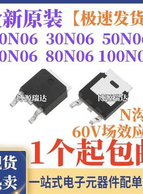 20N06 30N06 50N06 60N06 80N06 100N06 60V场效应管 贴片TO-252