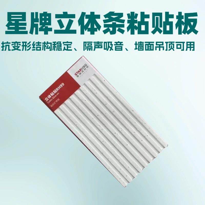 星牌优时吉300×600立体条粘贴板防火吸声降噪音毛毛虫矿棉板