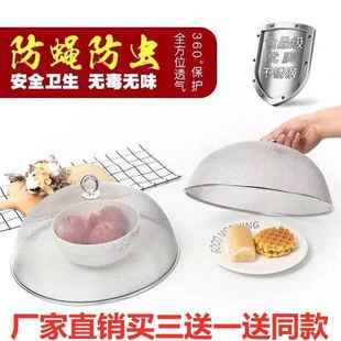 网红不锈钢食物饭菜罩家用餐桌防蚊罩防尘罩圆形小号菜盖防蝇罩子