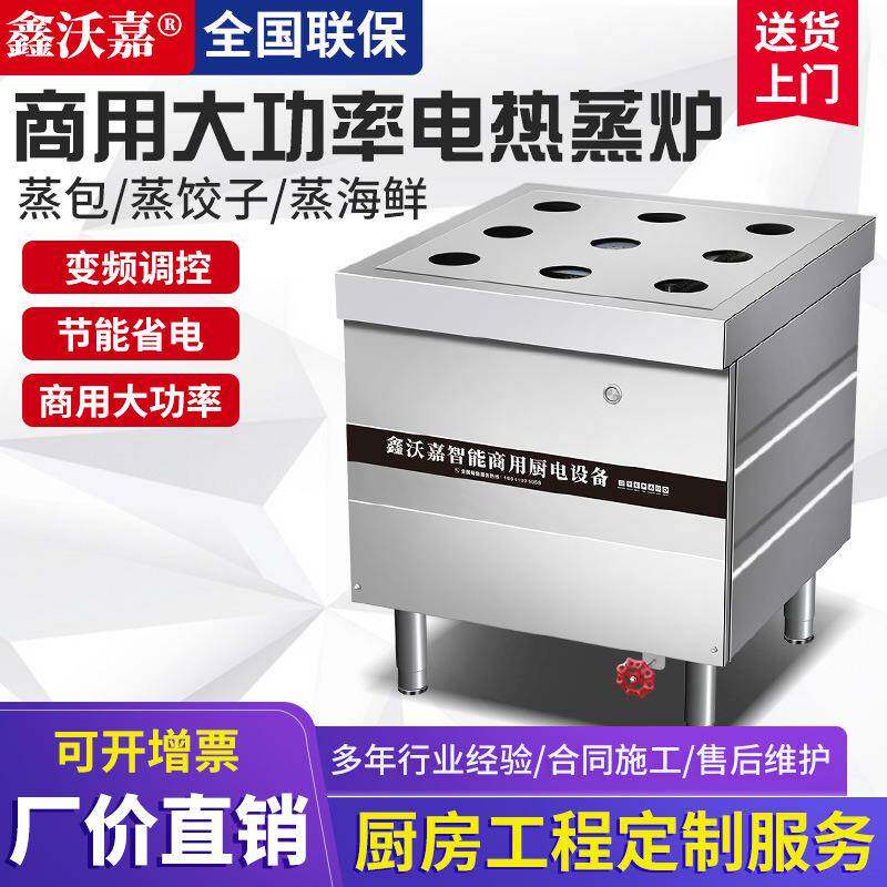 商用大功率电热九孔蒸包炉酒店饭店海鲜蒸品蒸汽灶厨房设备
