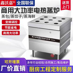 商用大功率电热九孔蒸包炉酒店饭店海鲜蒸品蒸汽灶厨房设备