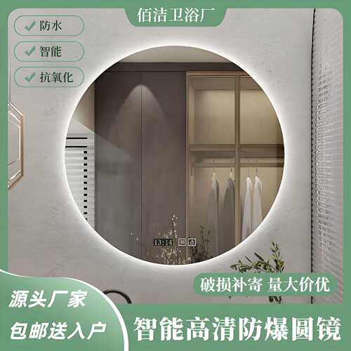 智能镜圆形背光浴室镜子带灯led触摸屏壁挂防雾发光化妆镜免打孔